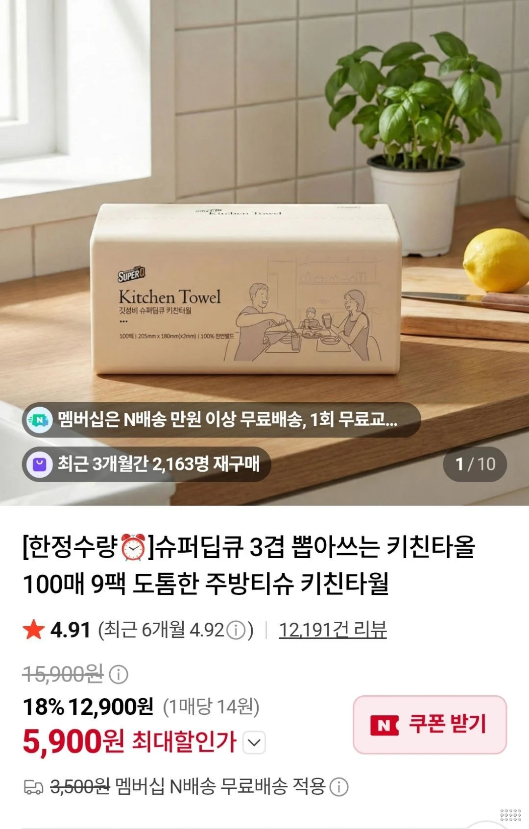 슈퍼딥큐 3겹 뽑아쓰는 키친타올 100매 9팩