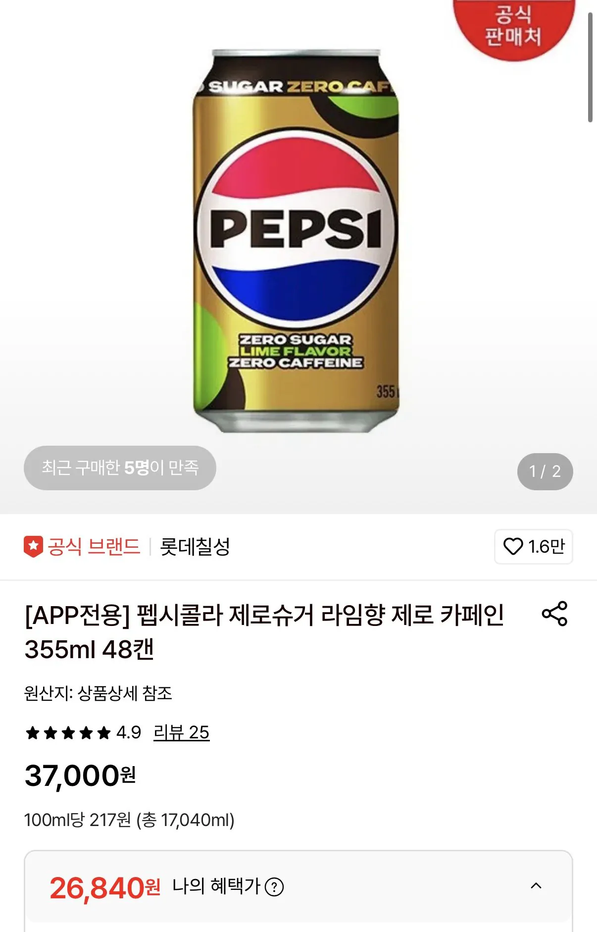 펩시콜라 제로슈거 라임향 제로 카페인 355ml 48캔