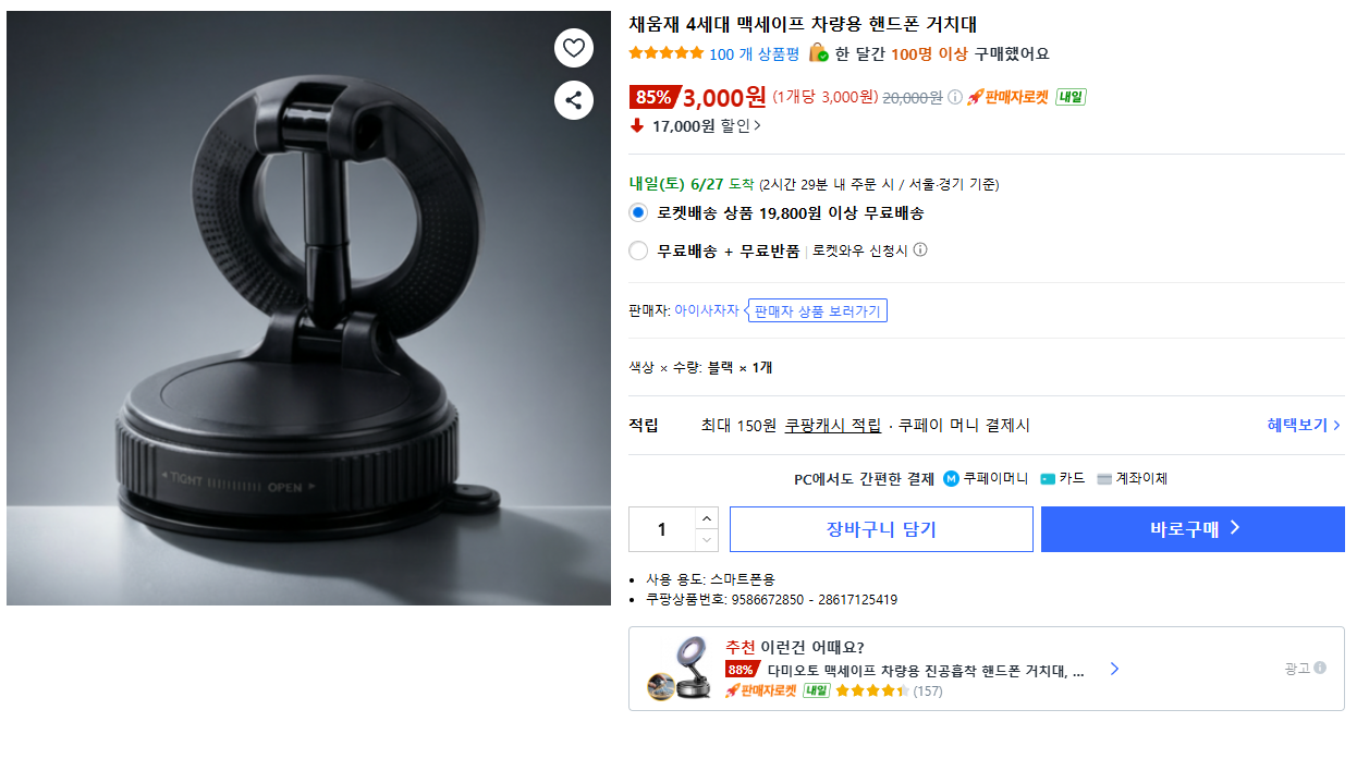 채움재 4세대 맥세이프 차량용 핸드폰 거치대
