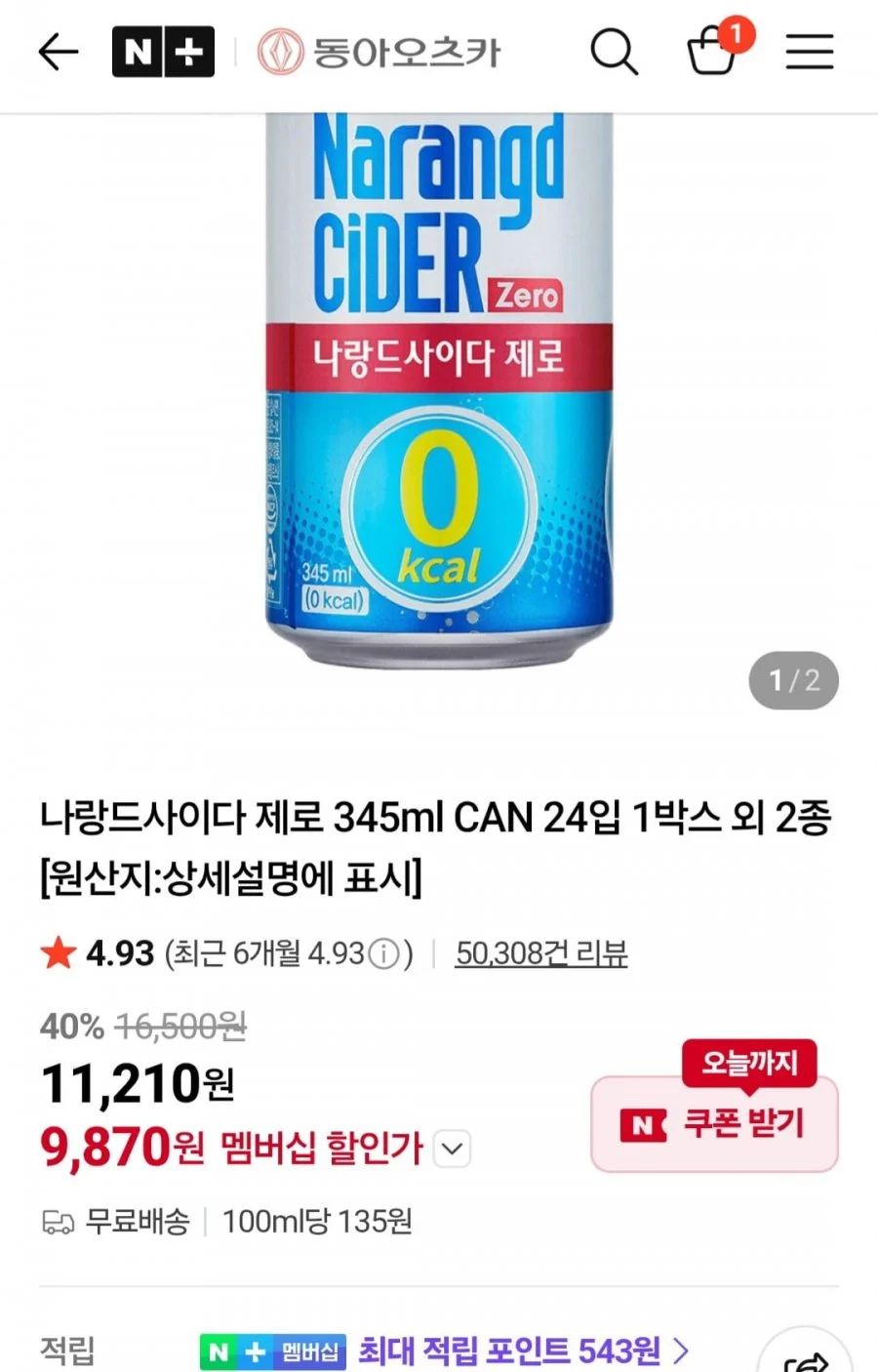 나랑드사이다 제로 345ml CAN 24입
