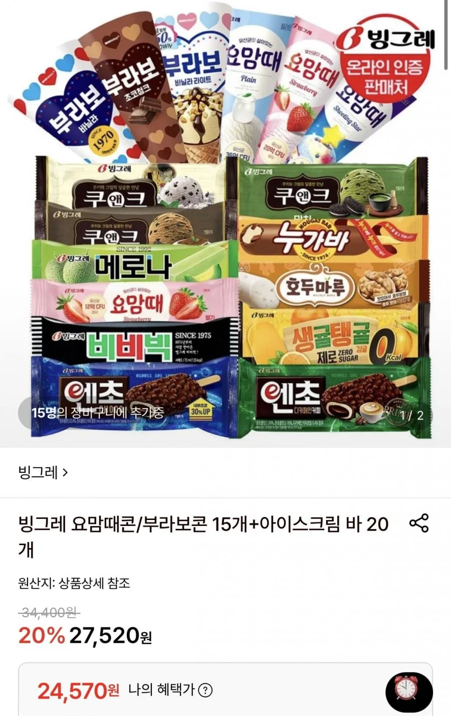 요맘때콘/부라보콘 15개+ 메로나 20개 외 다양