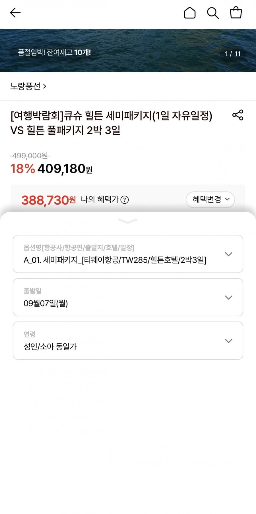 노랑풍선 규슈 힐튼 세미패키지