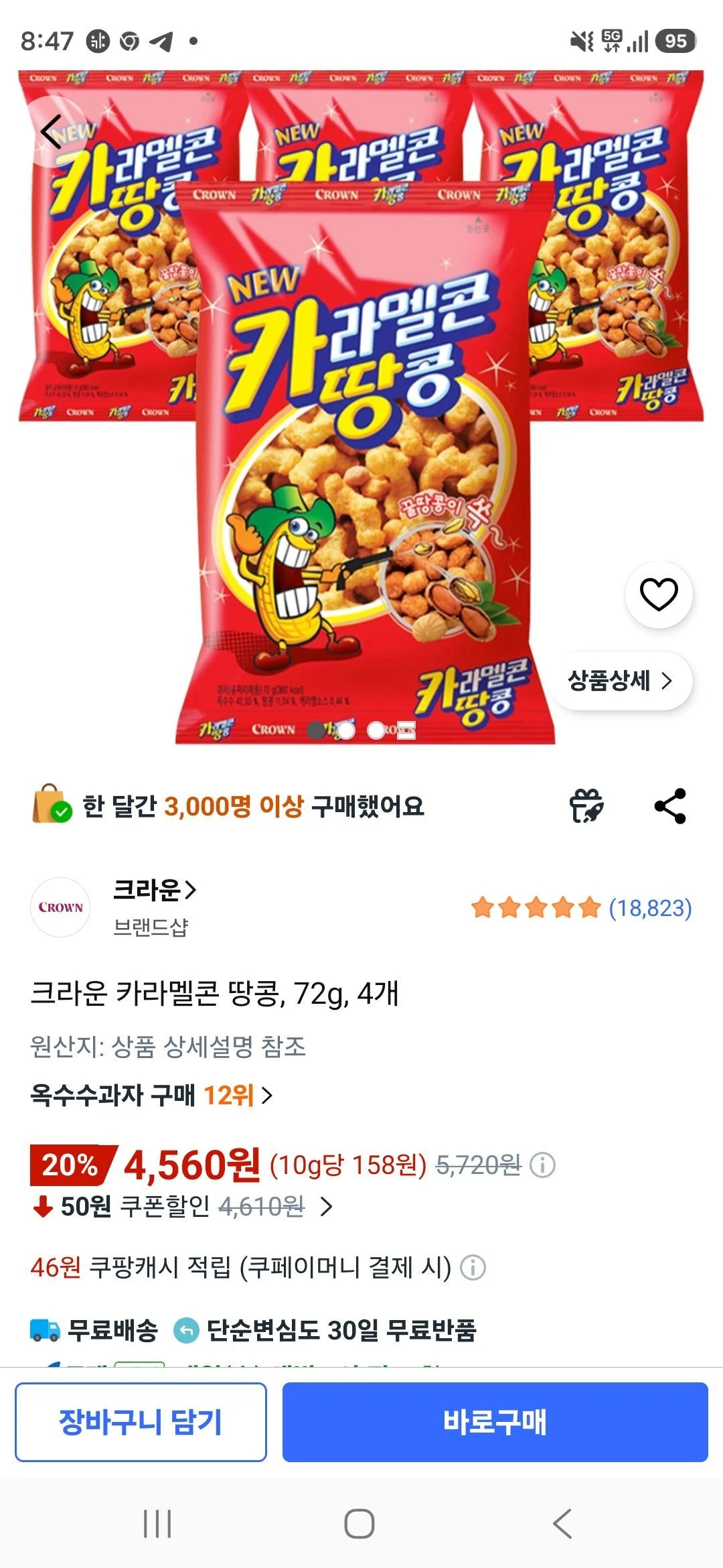 크라운 카라멜콘 땅콩, 72g, 4개
