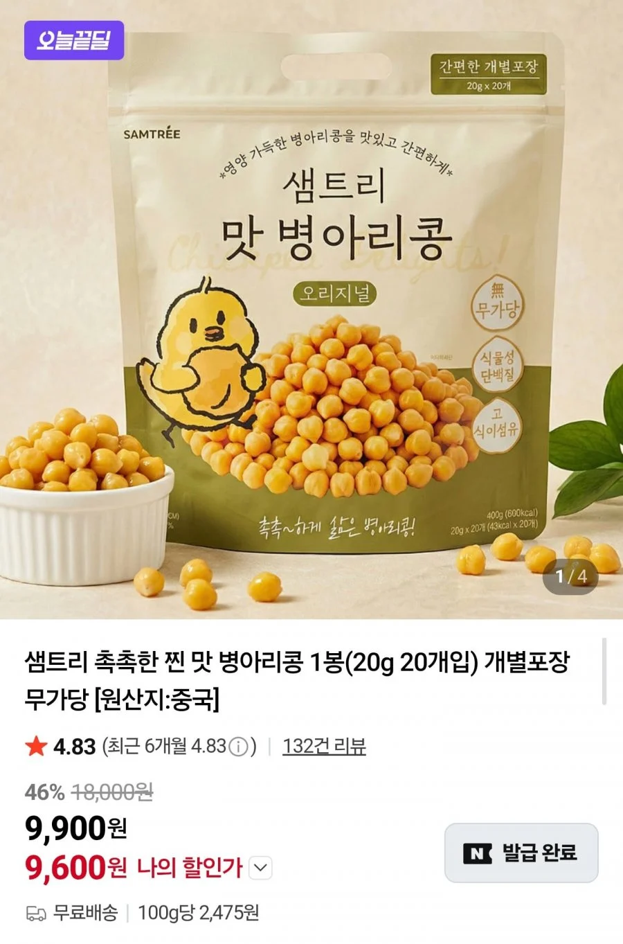 샘트리 촉촉한 찐 병아리콩 400g
