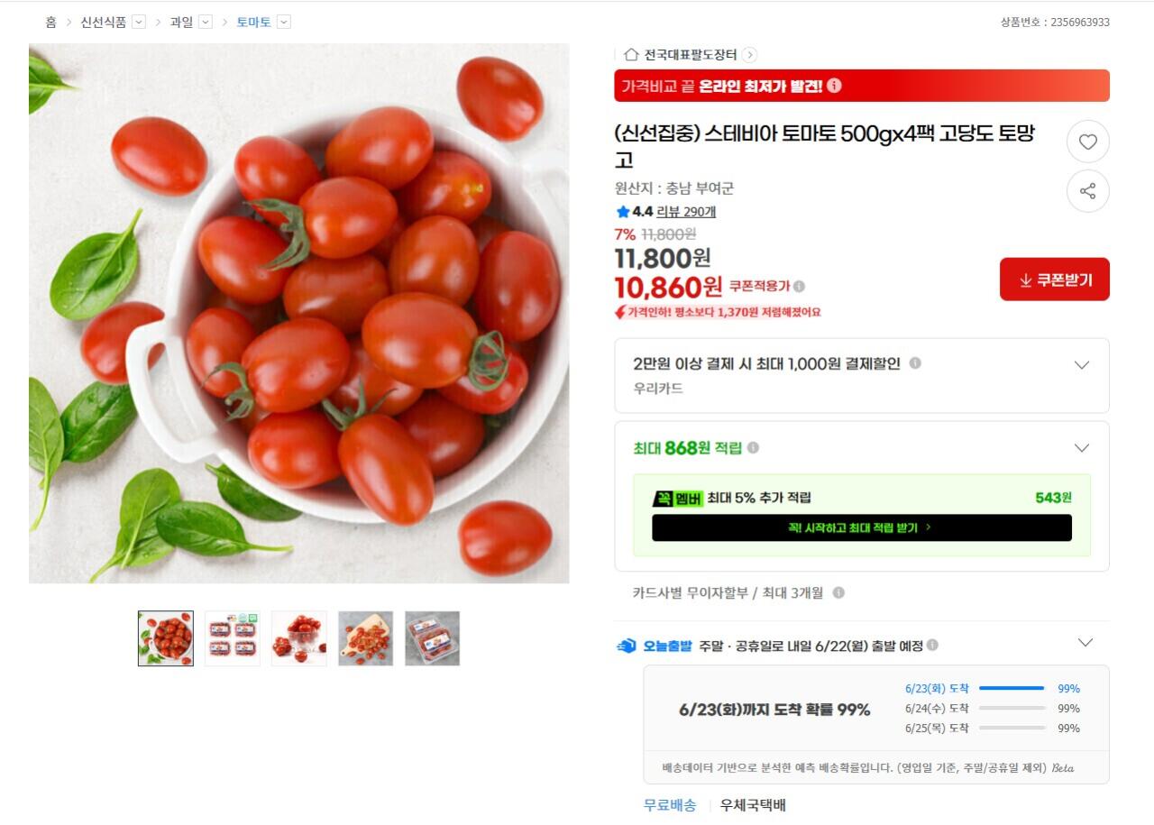 스테비아 토마토 500g 4팩
