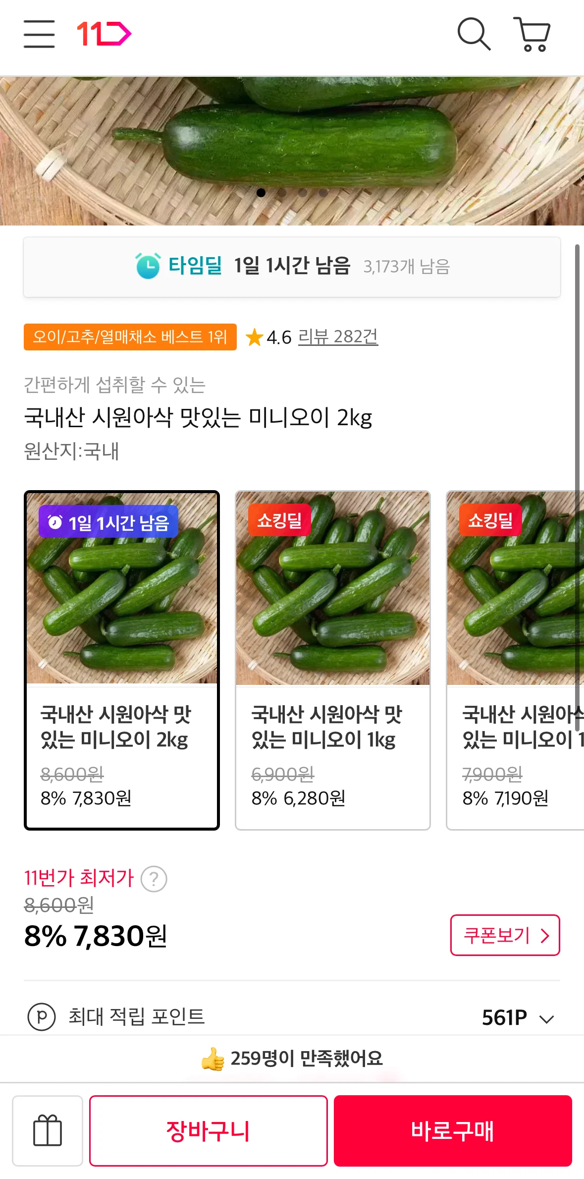국내산 미니오이 2kg