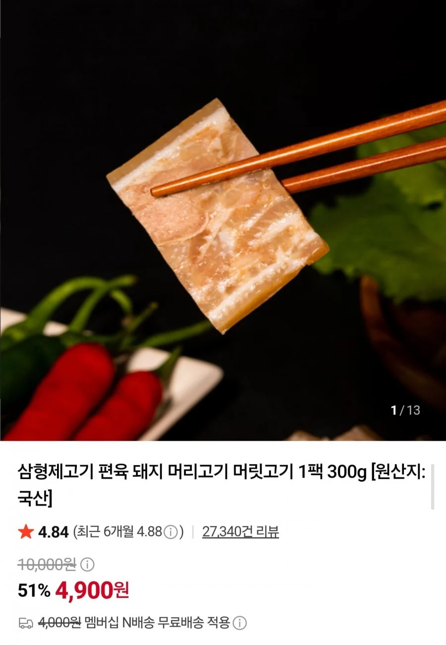 국산 돼지 머리고기 편육 300g