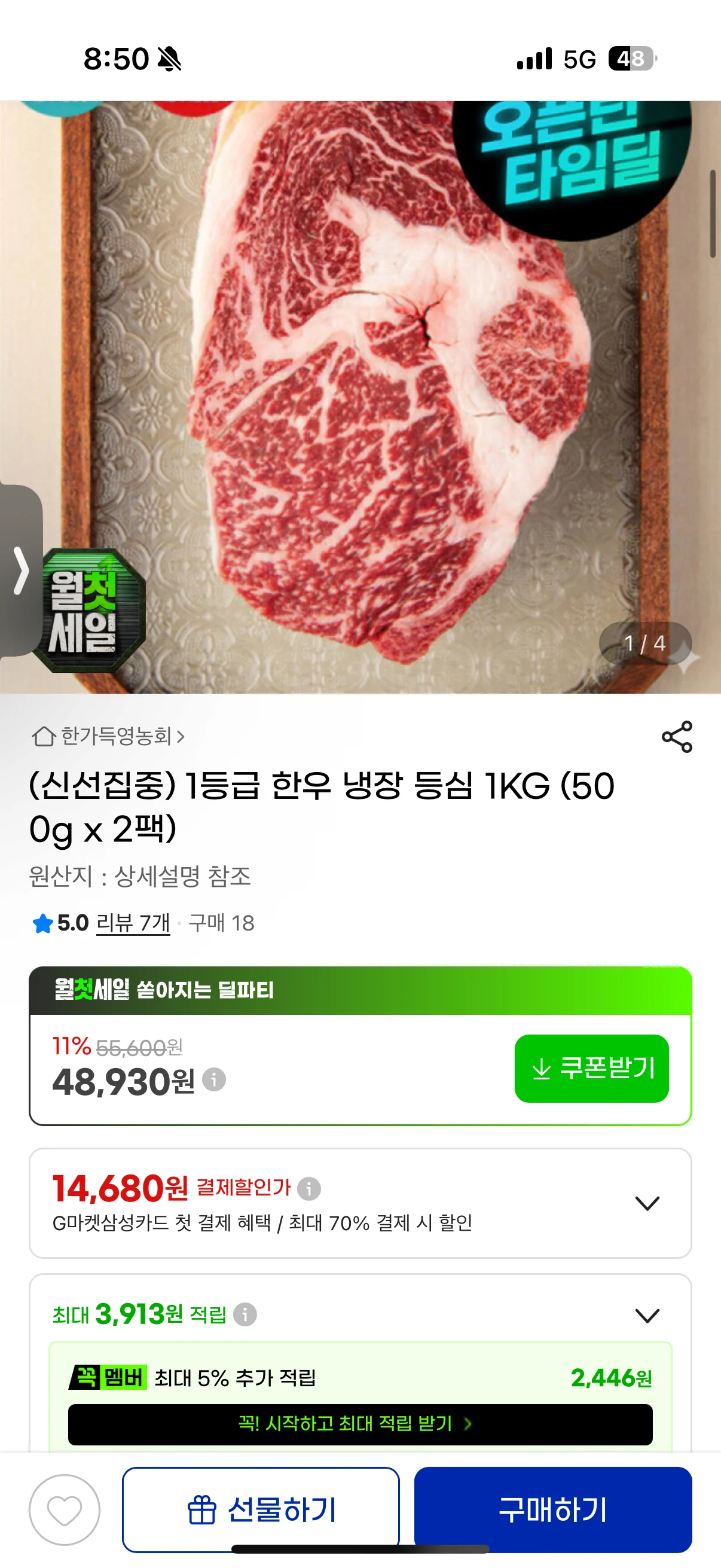 1등급 한우 냉장 등심 500g x 2개