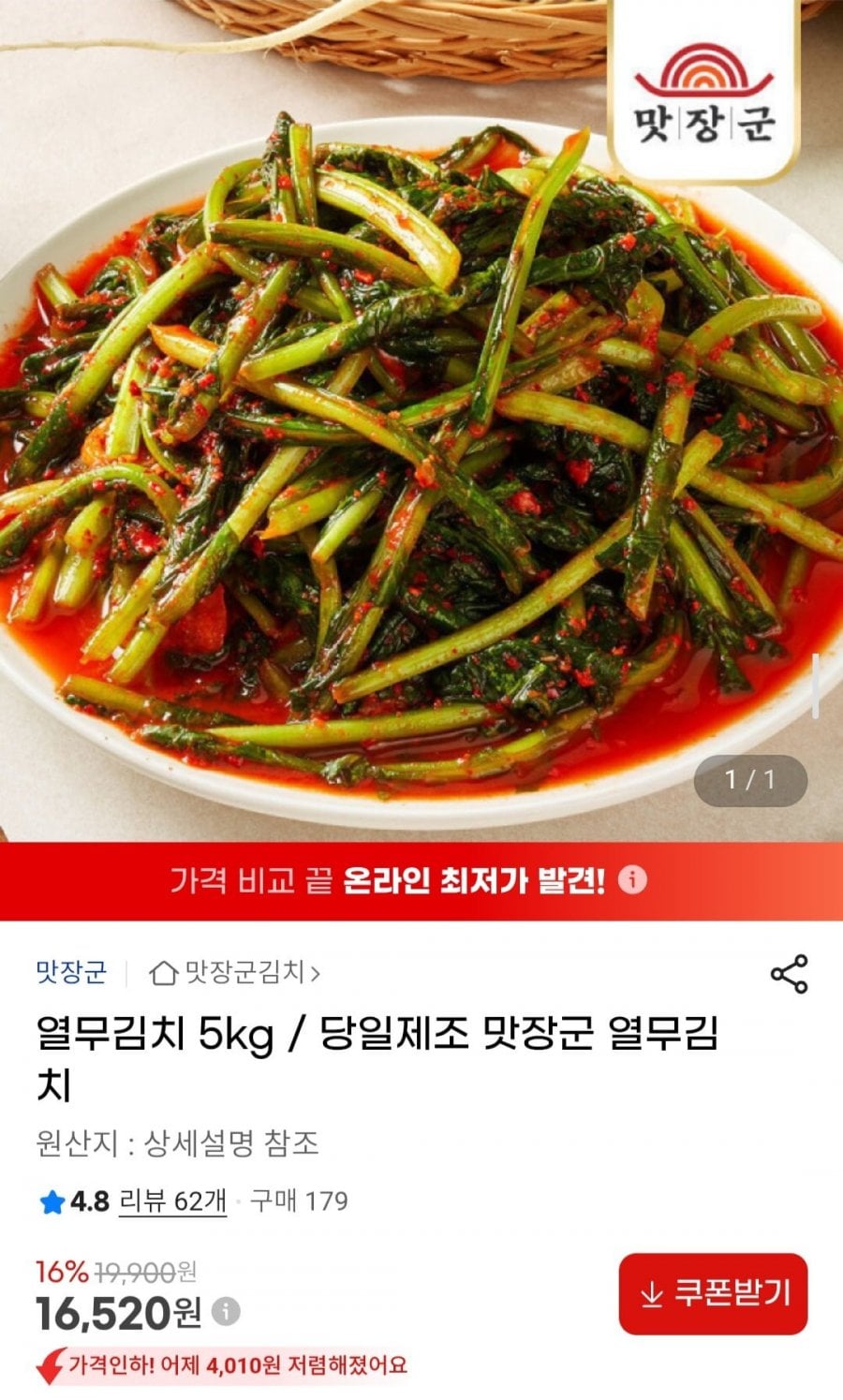 맛장군 열무김치 5kg