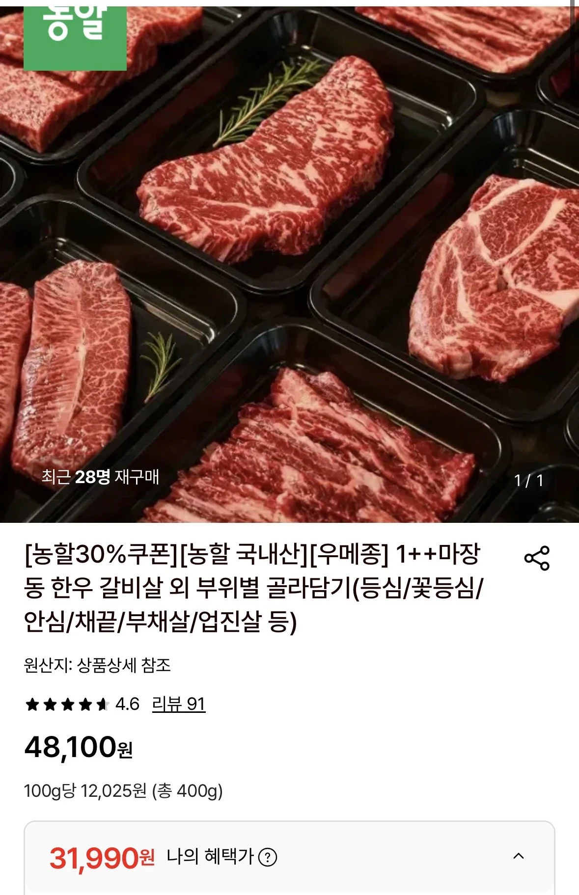 마장동 1++ 소갈비살 200g+200g