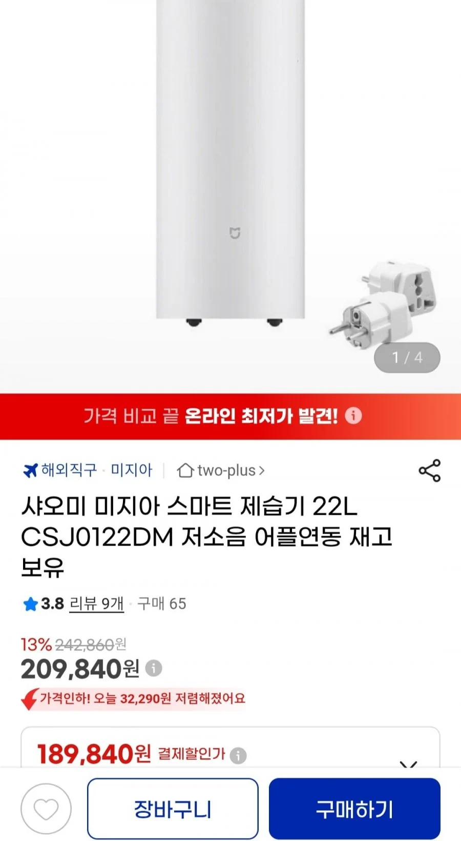 샤오미 미지아 스마트 저소음 제습기 22L CSJ0122DM