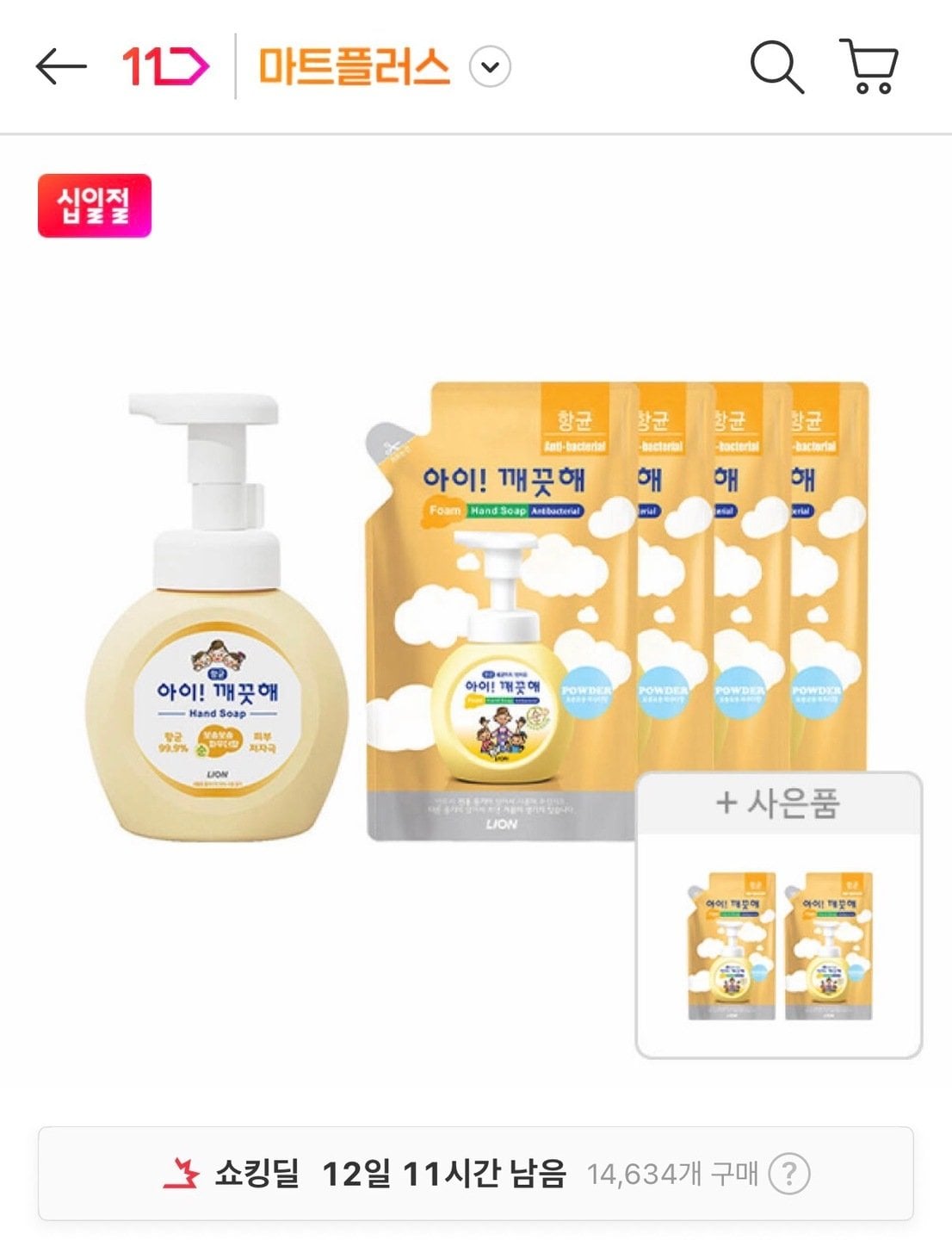아이깨끗해 핸드워시 용기 순 250ml (+리필200ml 4개)