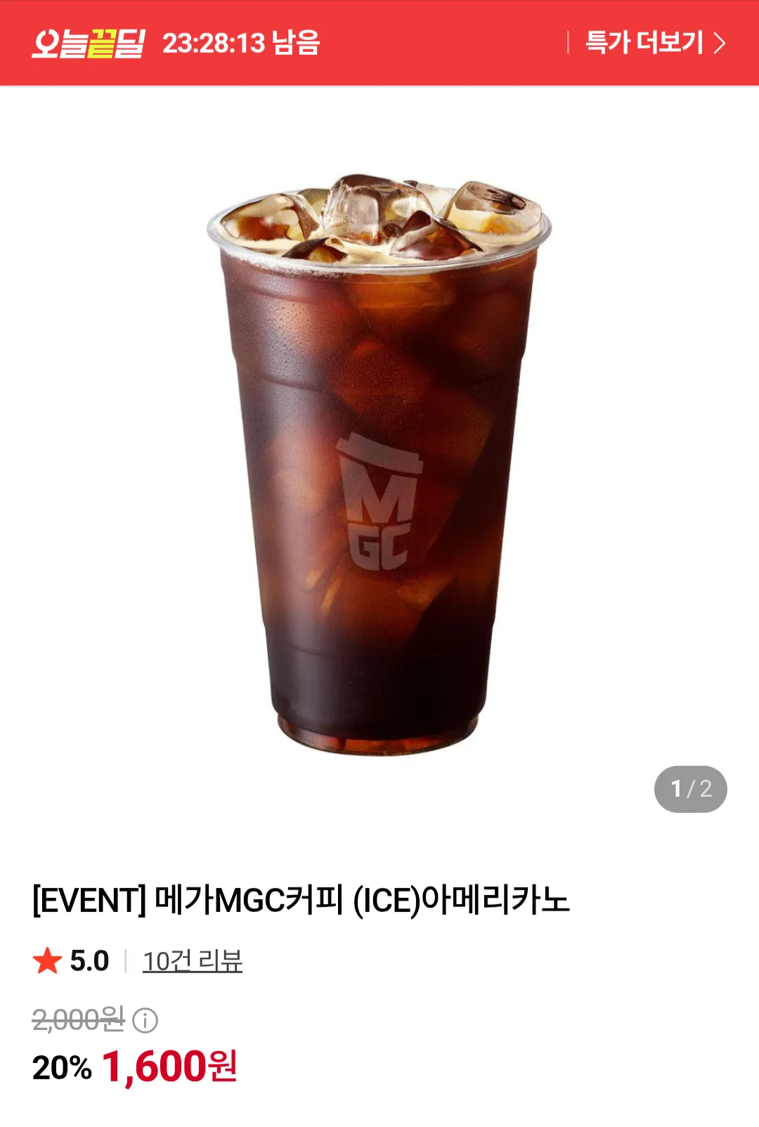 메가커피 아이스아메리카노