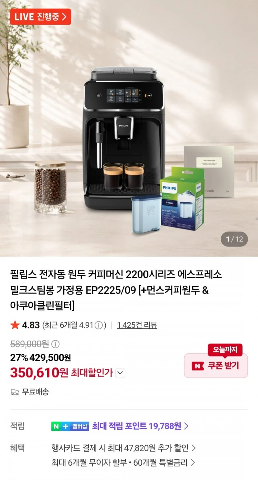 필립스 전자동 커피머신 2200시리즈 에스프레소 밀크스팀봉 EP2225/09