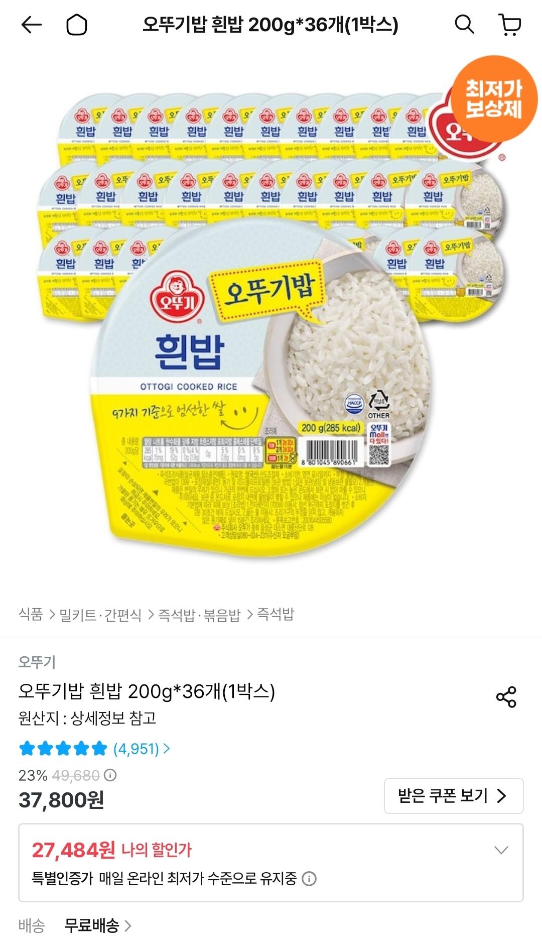 오뚜기밥 흰밥 200g*36개(1박스)