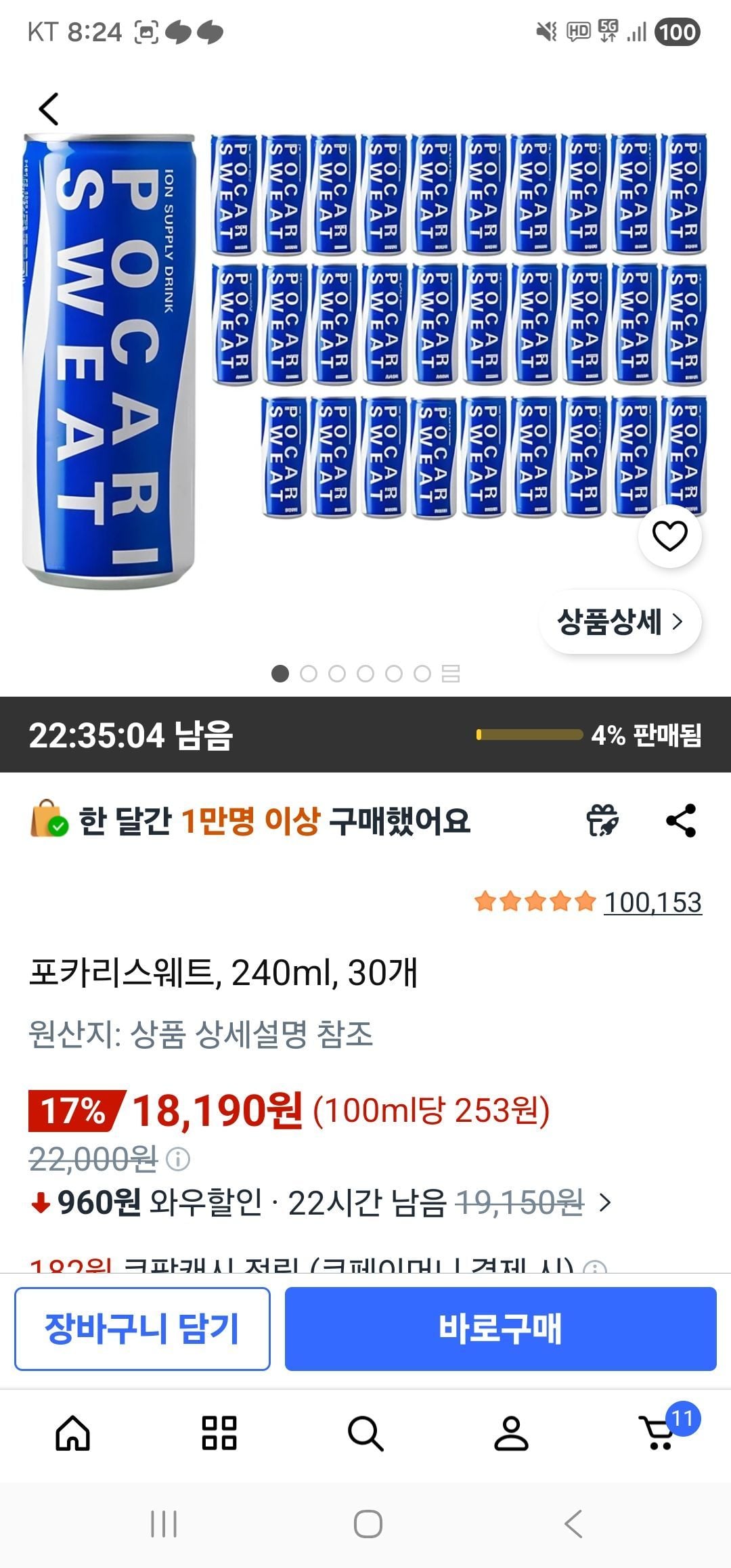 포카리스웨트, 240ml, 30개