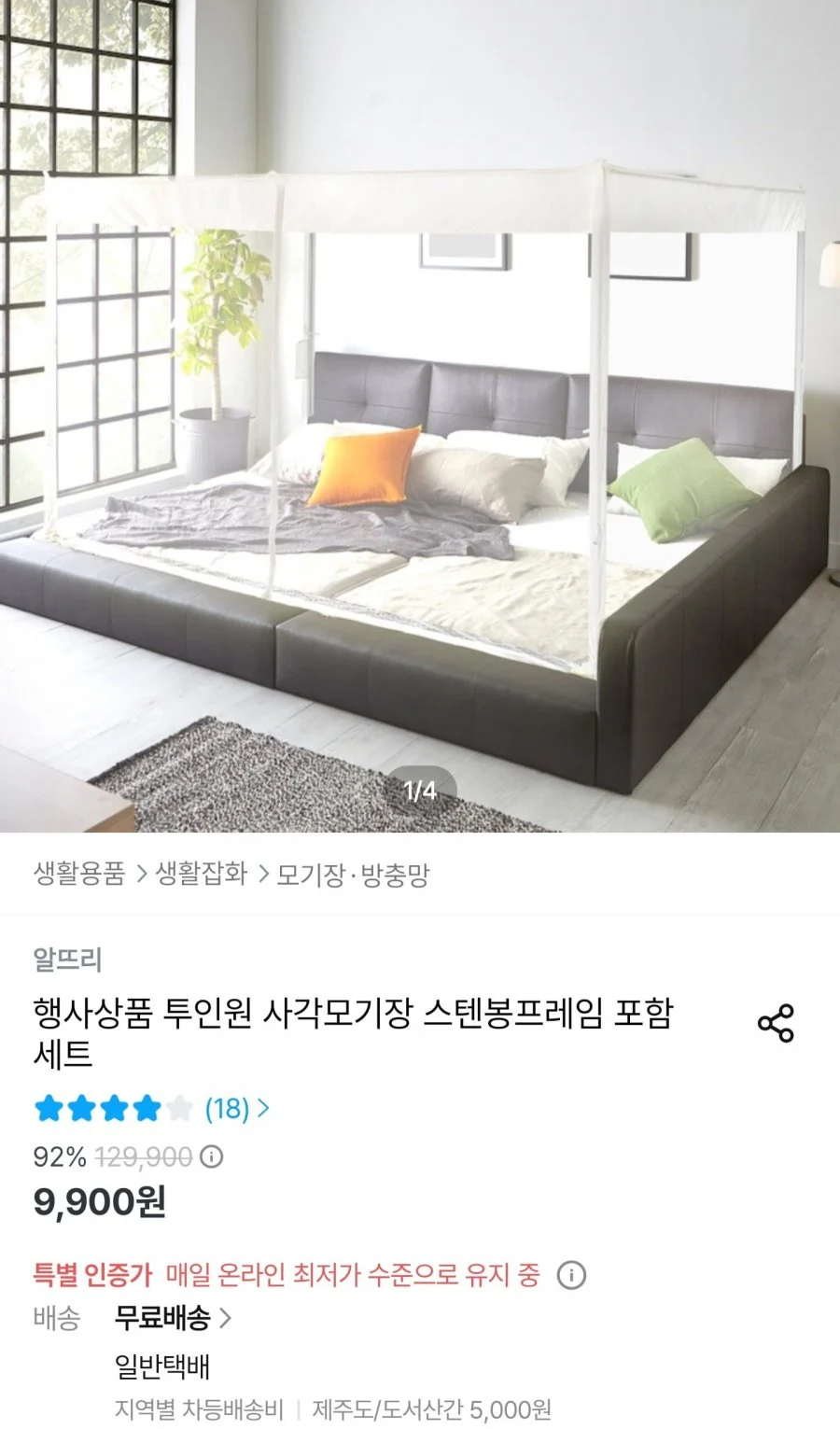 투인원 사각모기장 스텐봉프레임 포함 세트 소형