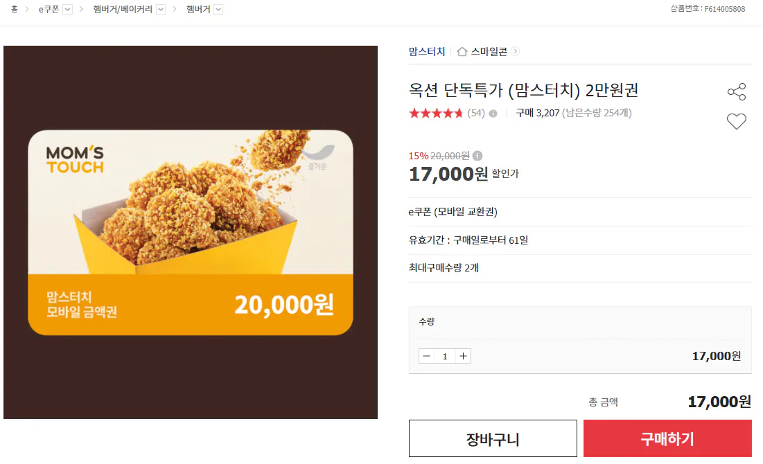 (맘스터치) 2만원권