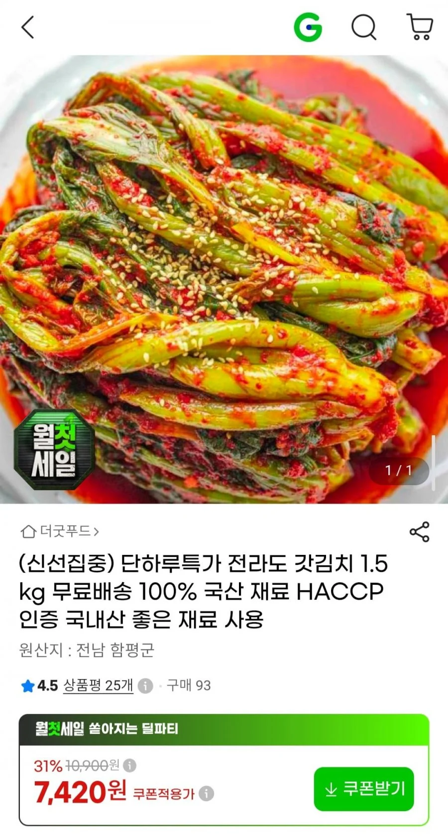 전라도 갓김치 1.5kg