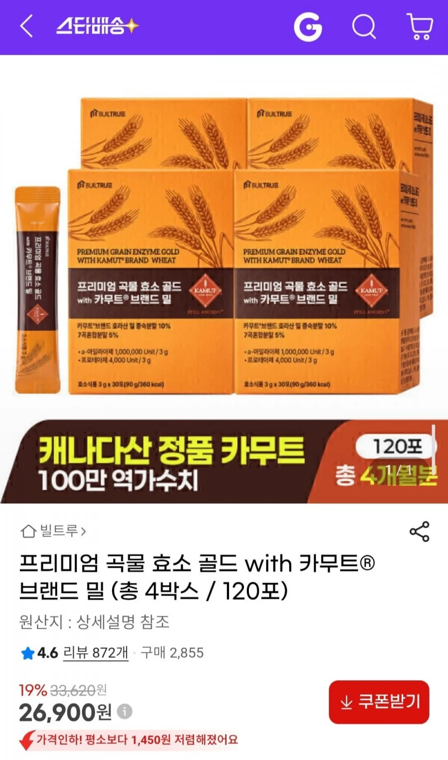 프리미엄 카무트 곡물 효소 골드 HACCP 인증 100만 역가 30포 90g (총 4박스 / 120포)
