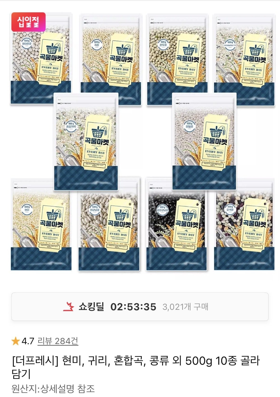현미, 귀리, 혼합곡, 콩류 외 500g 10종 골라담기