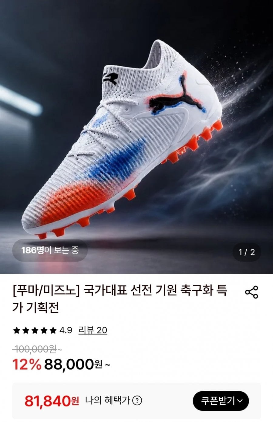 푸마 얼티메이트 MG 6종 택1