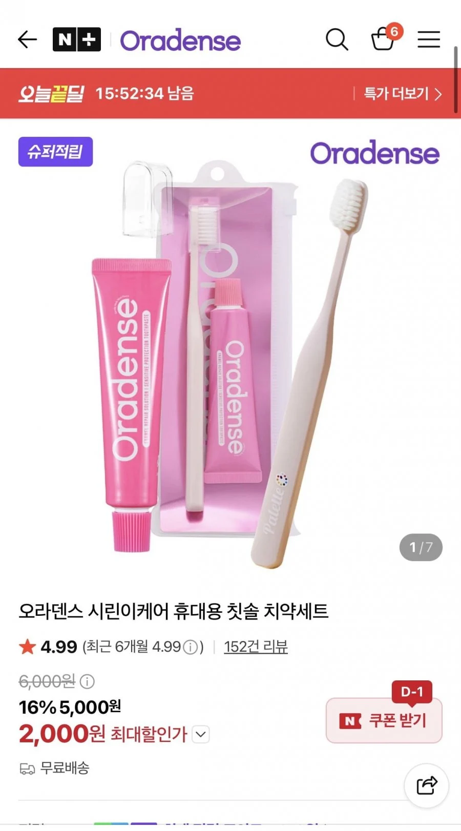오라덴스 시린이케어 휴대용 칫솔 치약세트