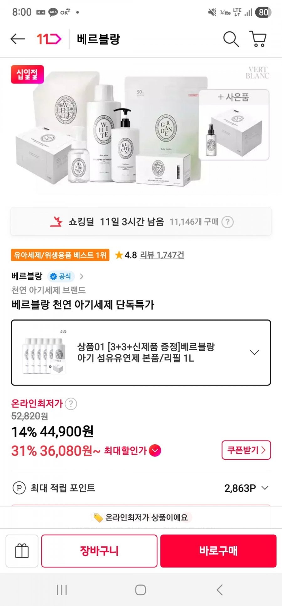 베르블랑 아기 섬유유연제 총6개+이염방지시트100매