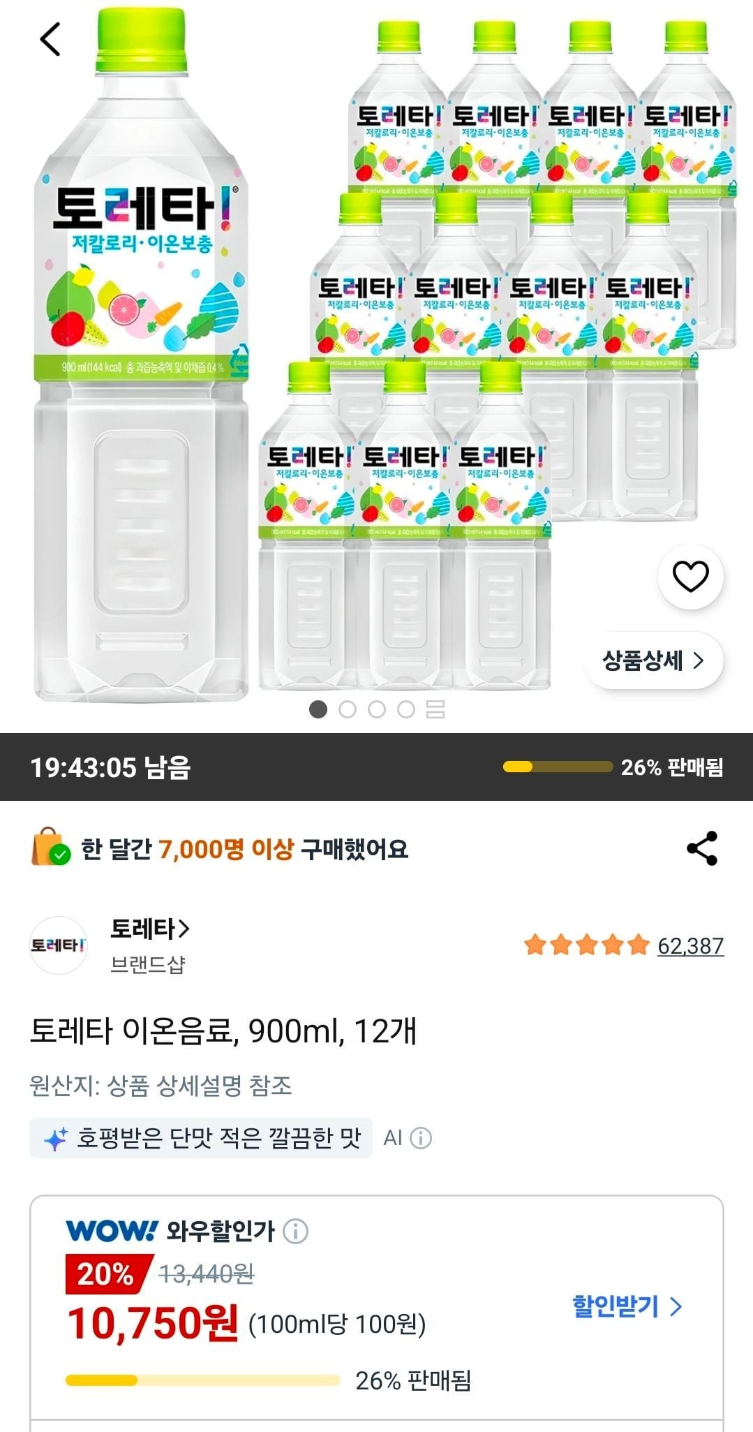 토레타 이온음료 900ml 12개