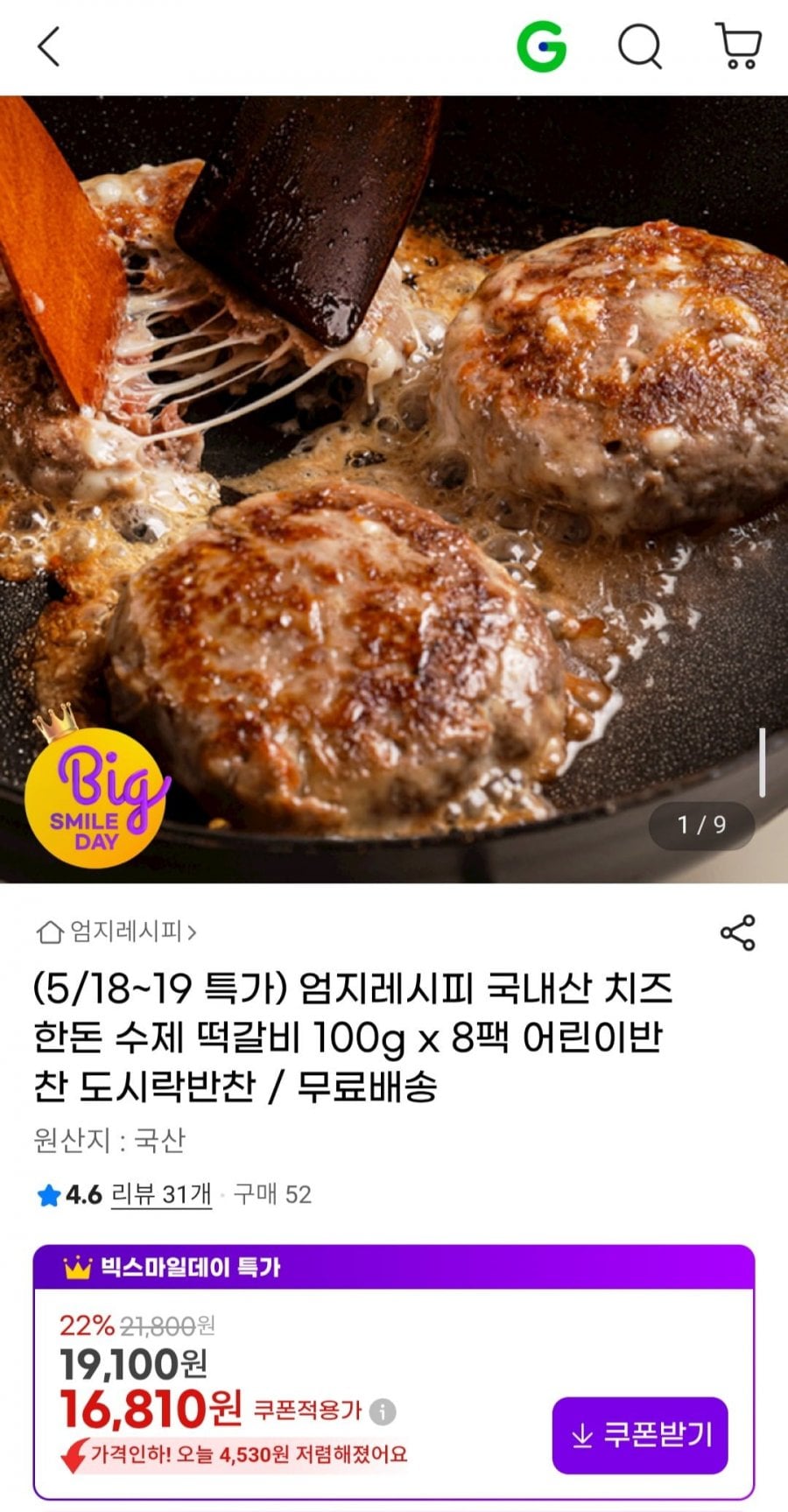 국내산 치즈 한돈 수제 떡갈비 100g 8팩