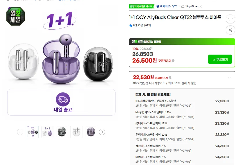 1+1 QCY AilyBuds Clear QT32 블루투스 이어폰