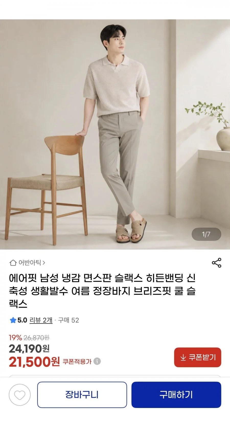 에어핏 면스판 히든밴딩 슬랙스