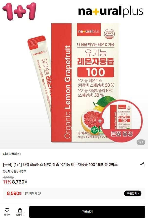 유기농 레몬자몽즙100% 15포 2박스