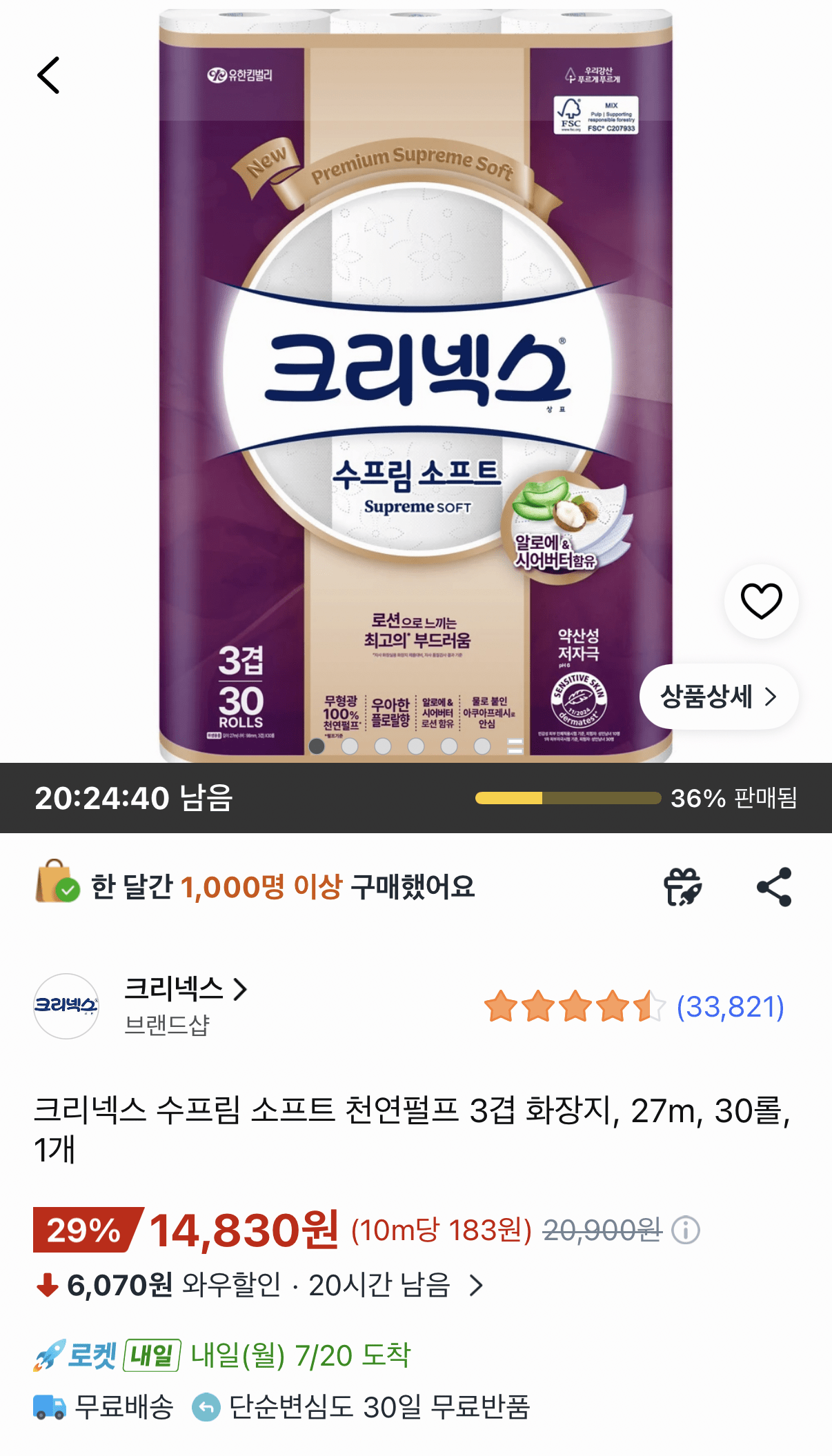 크리넥스 수프림 소프트 천연펄프 3겹 화장지 27m 30롤