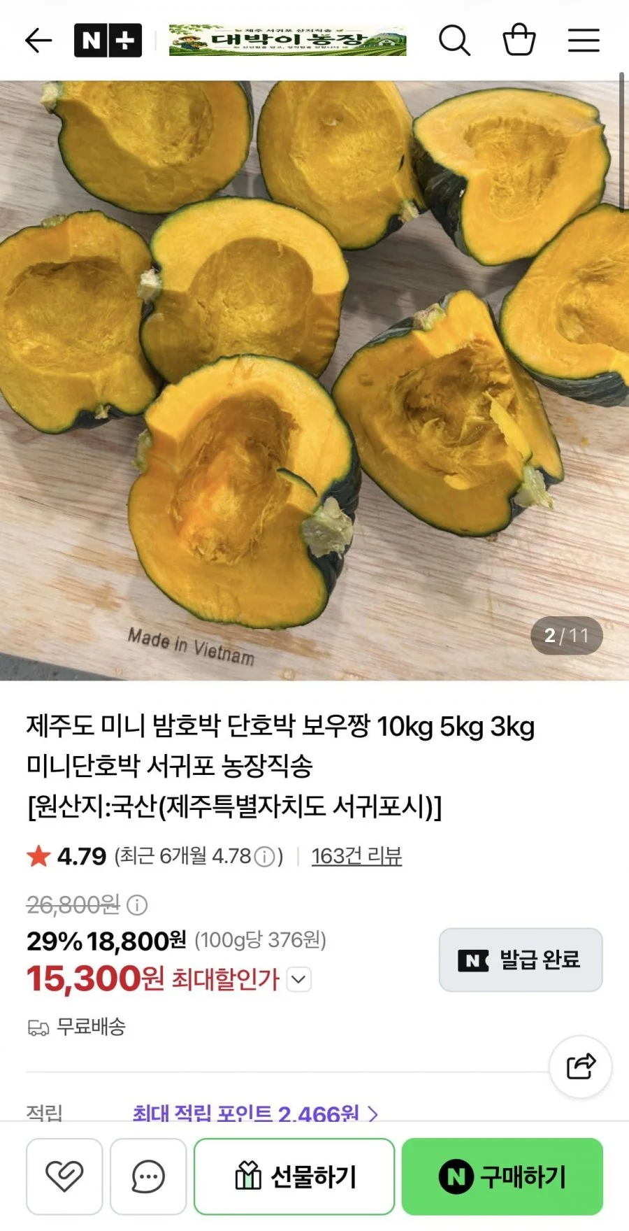 제주도 미니 밤호박 특품 로얄과 3kg