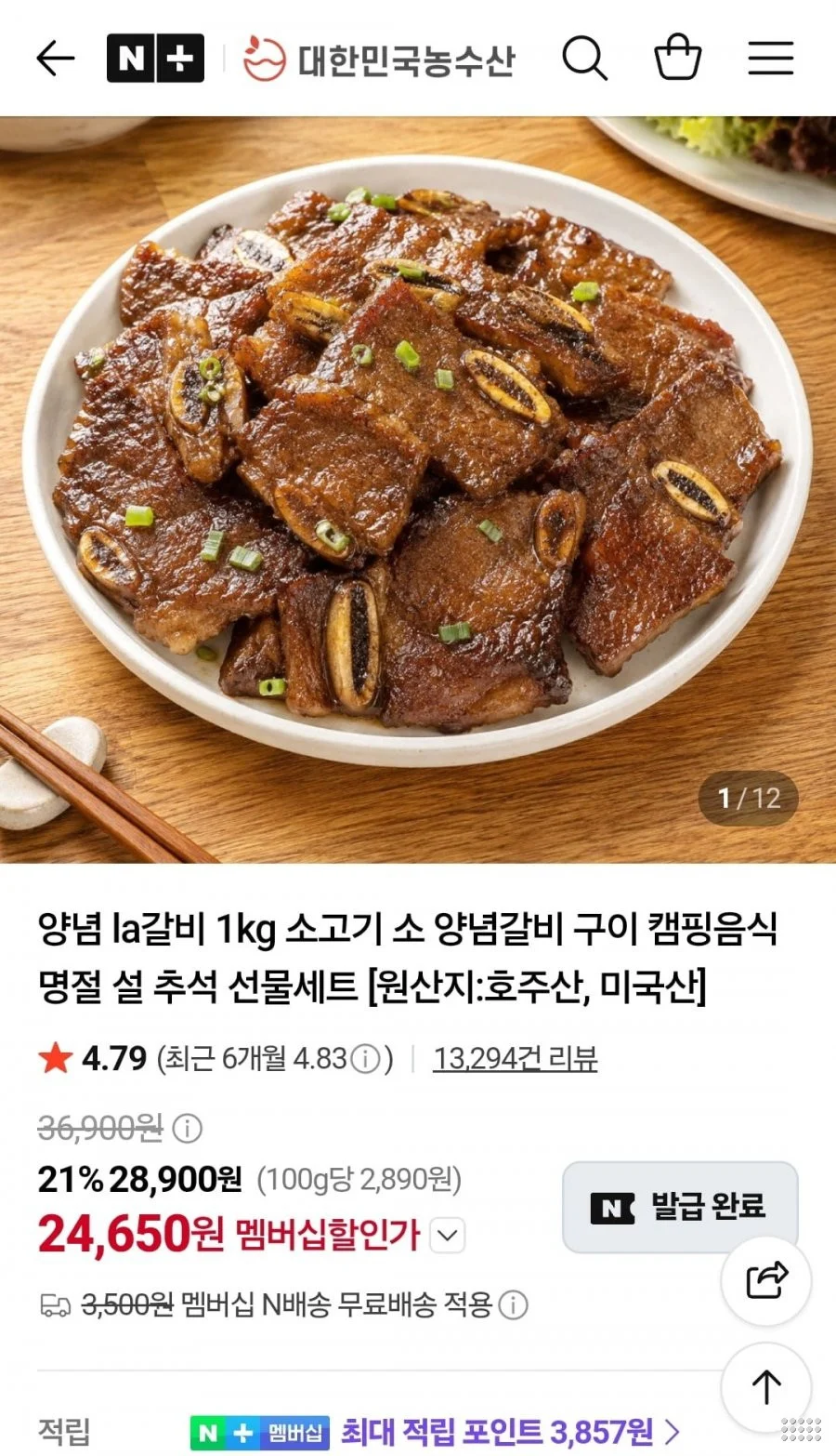 양념 LA갈비 1kg