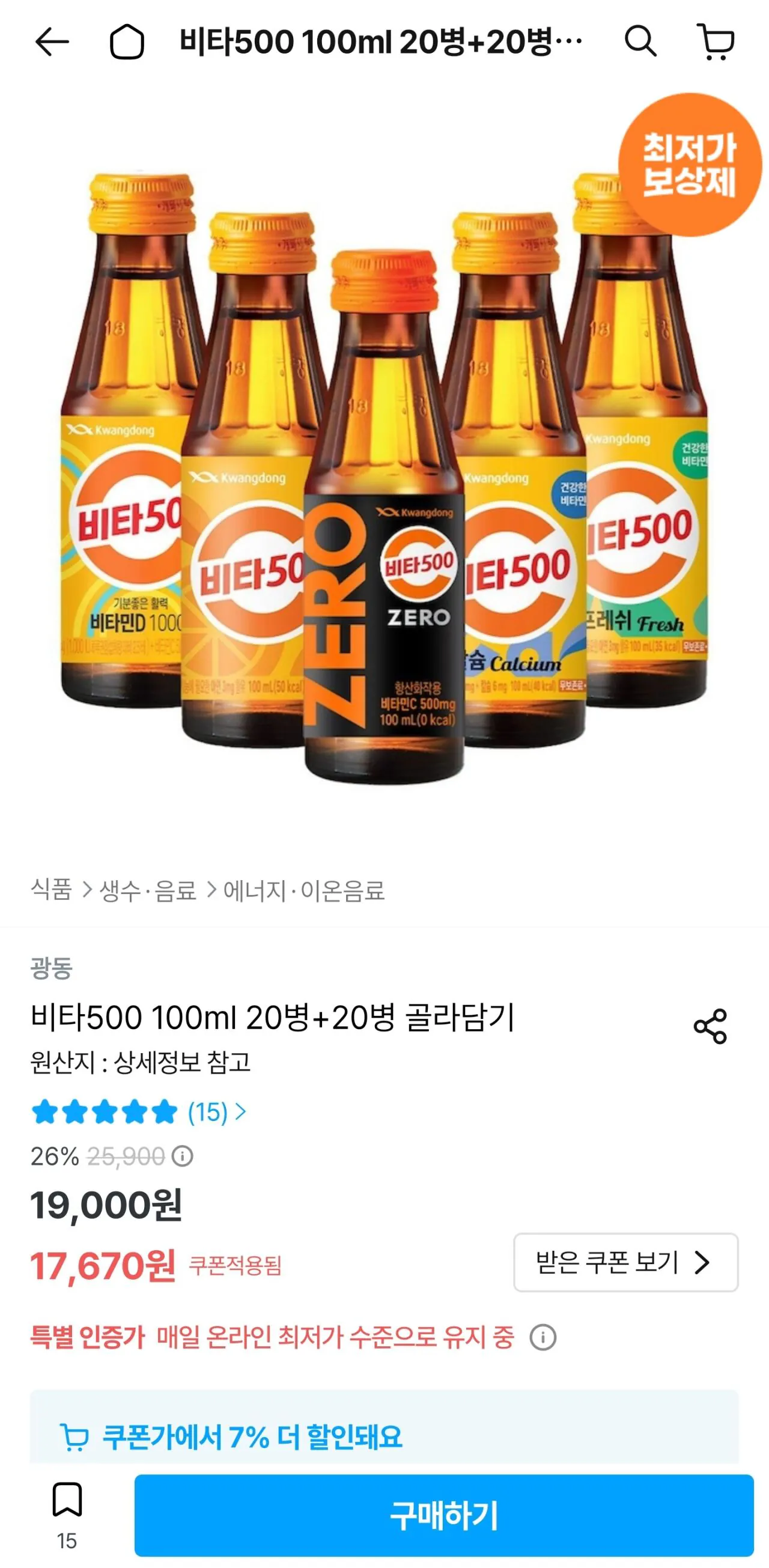 광동 비타500 20+20 골라담기