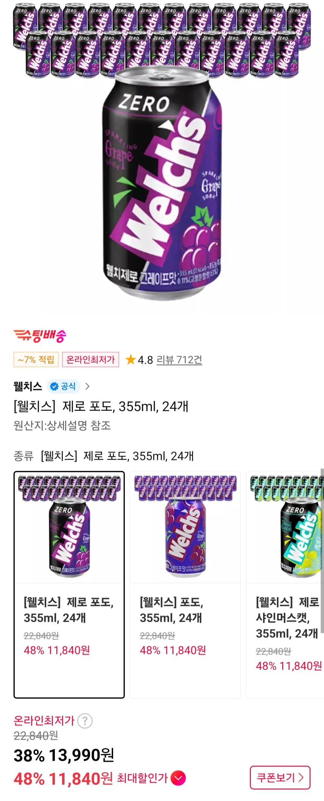 웰치스제로 355ml x 24캔 / 티멤버십