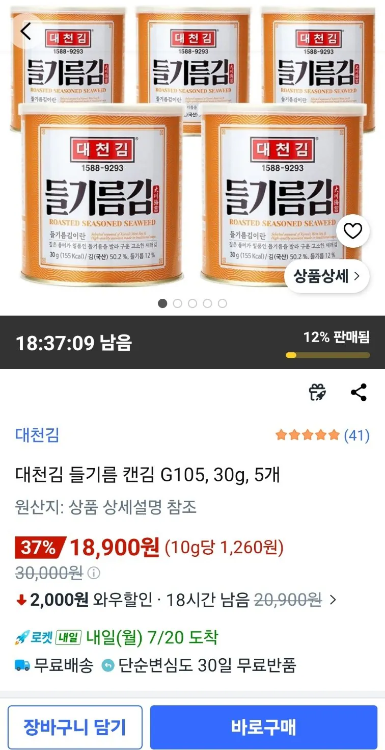 대천김 들기름 캔김 30g, 5개