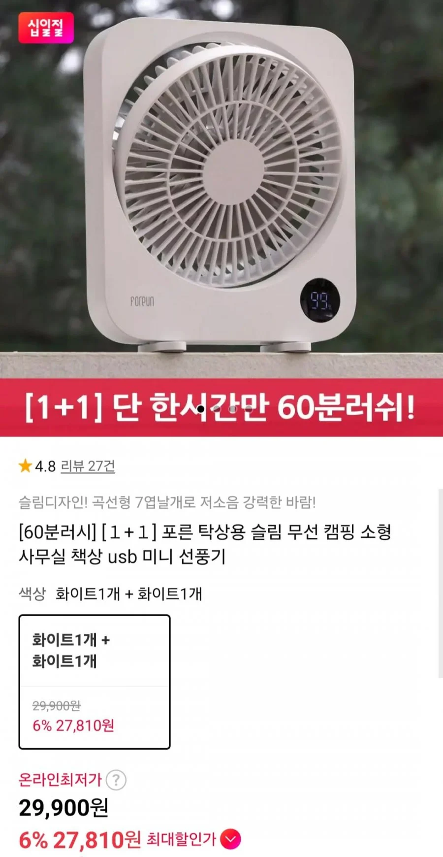 60분러시 탁상용 BLDC 무선 캠핑 슬림 선풍기 1+1