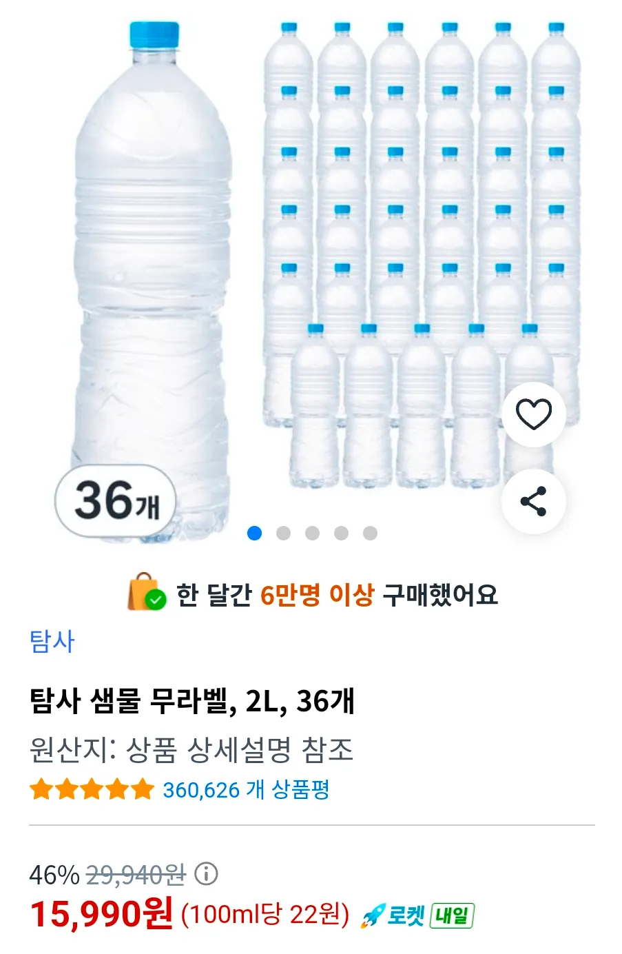 탐사 샘물 무라벨, 2L, 36개