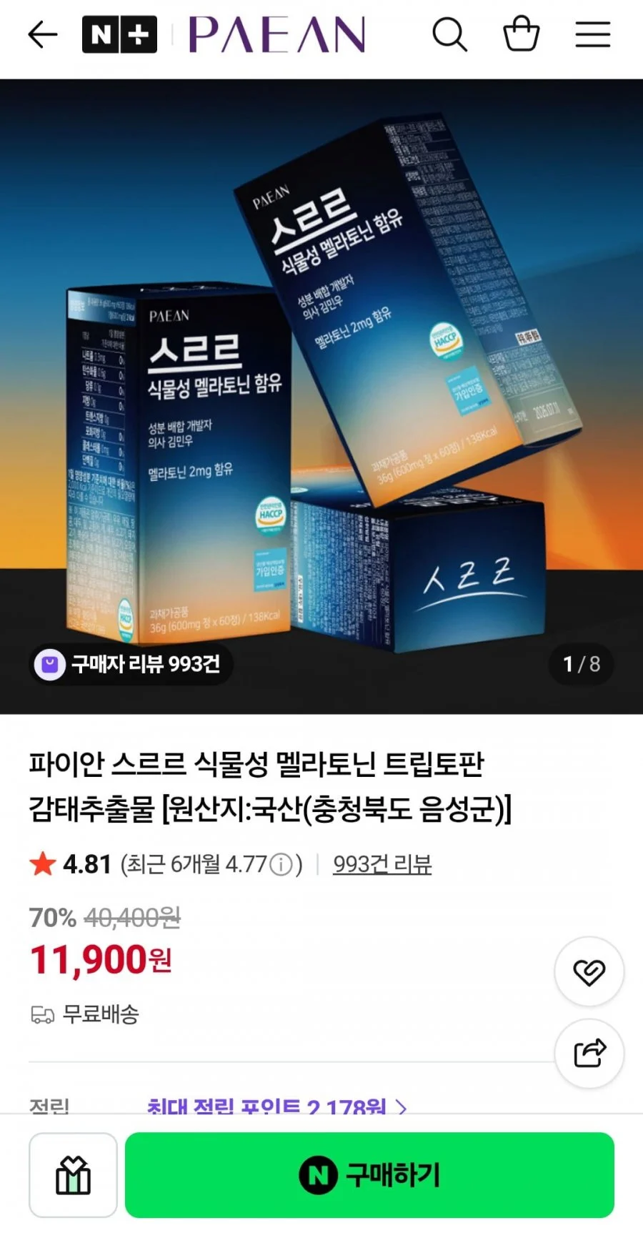 파이안 식물성 멜라토닝 2mg 60정