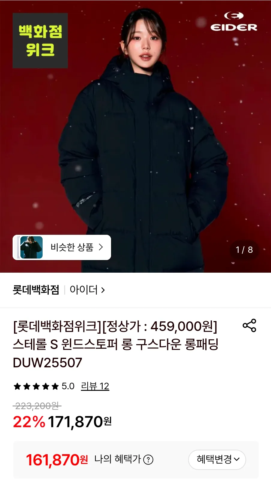 스테롤 S 윈드스토퍼 롱 구스다운 롱패딩