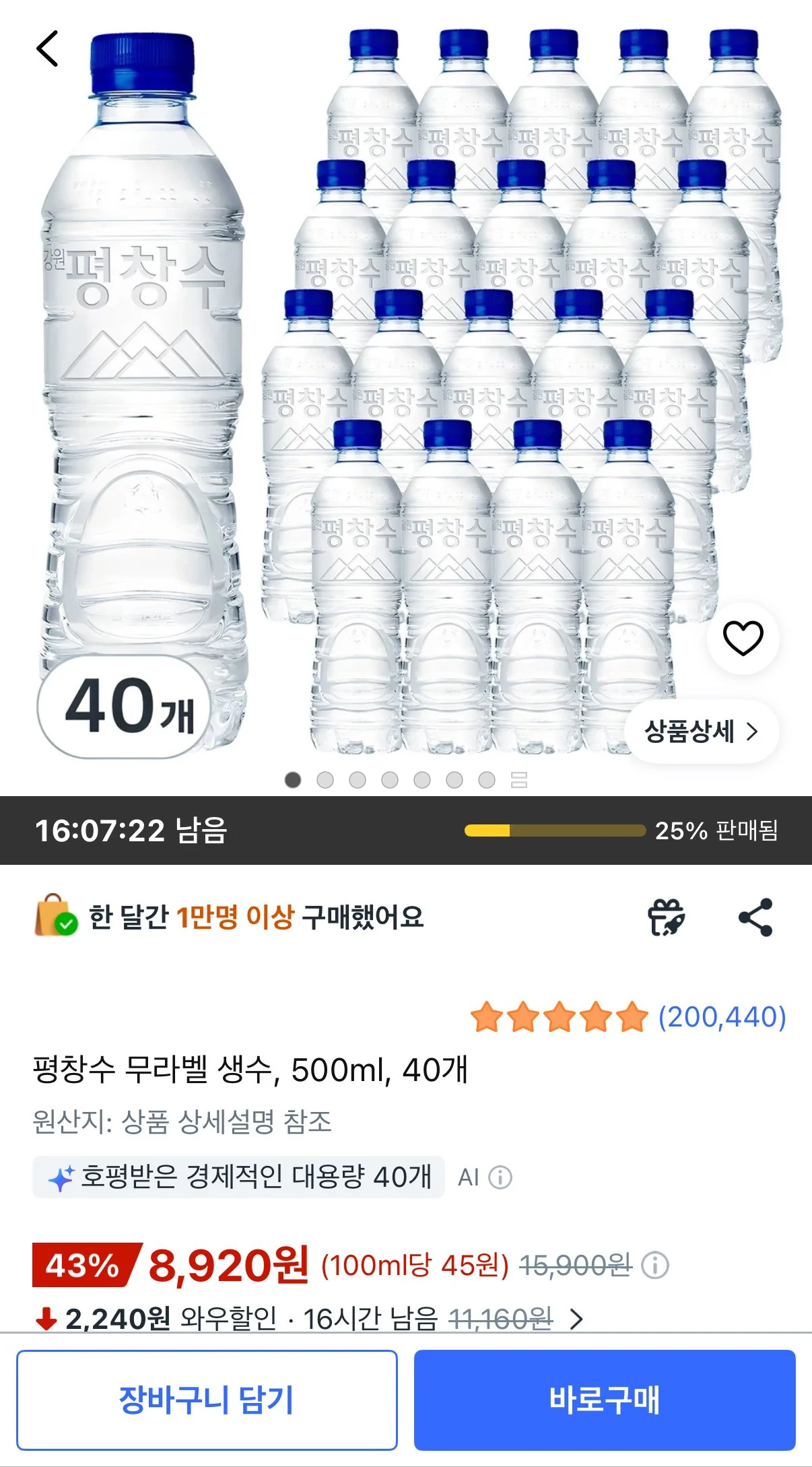 평창수 무라벨 생수, 500ml, 40개