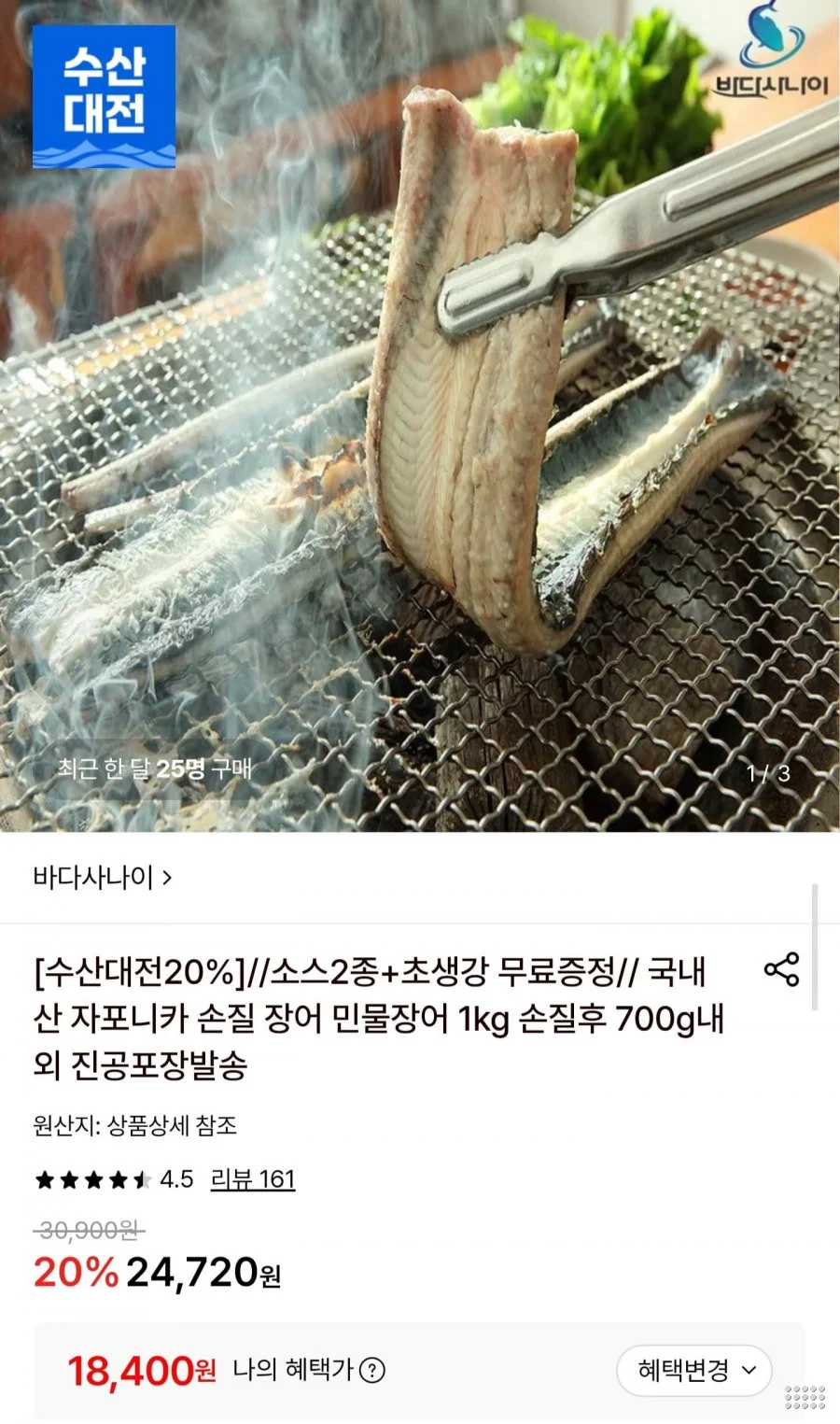 국내산 자포니카 민물장어 손질 후 700g