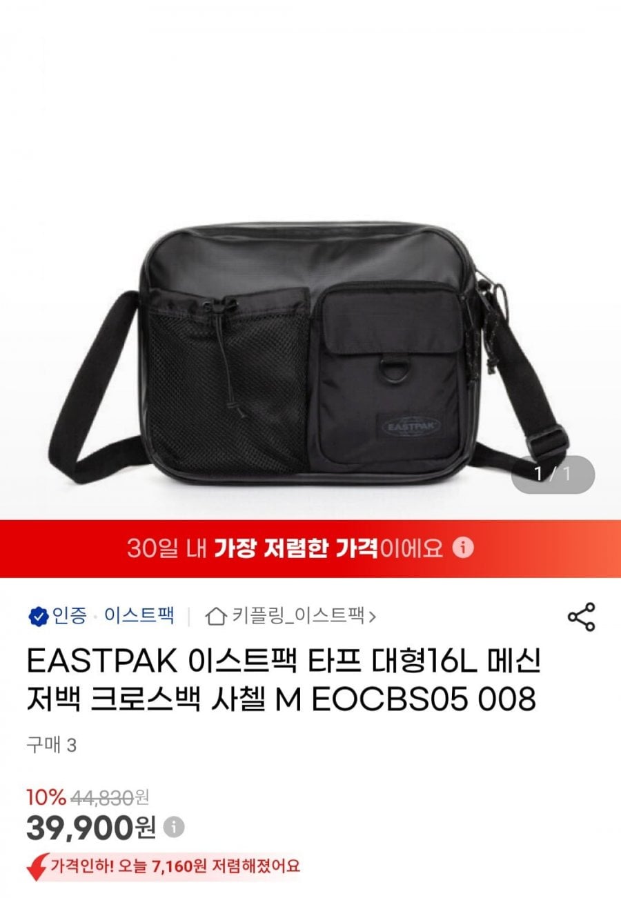 이스트팩 타프 대형16L 메신저백 크로스백 사첼