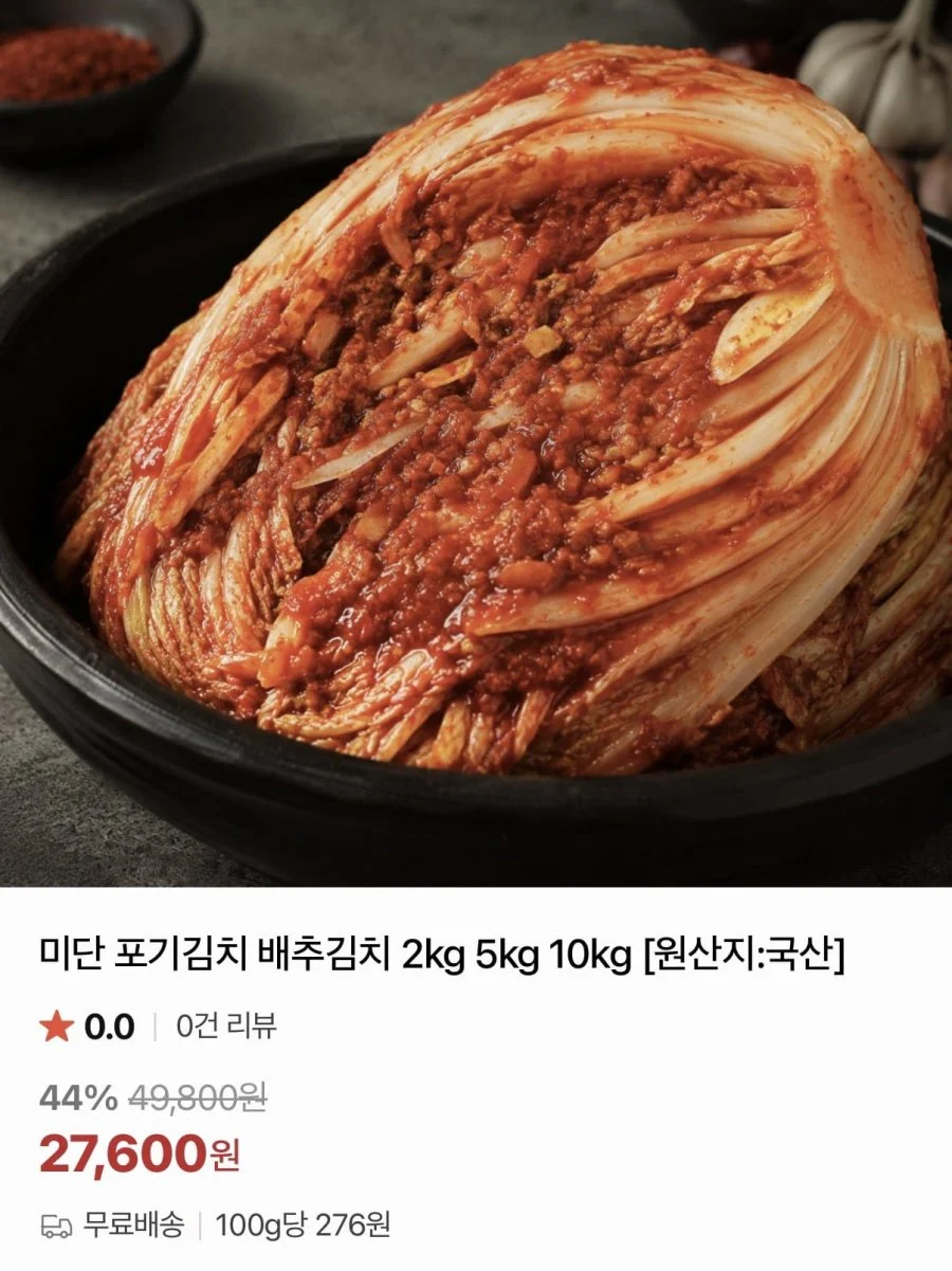 미단 포기김치 배추김치 10kg