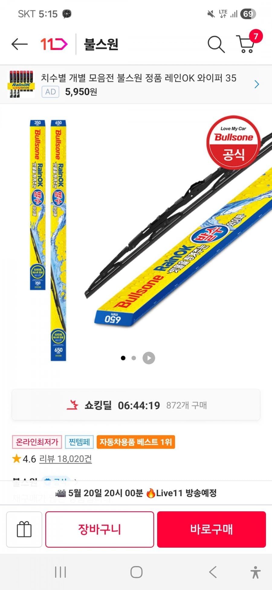 불스원 레인OK 발수 와이퍼 1SET