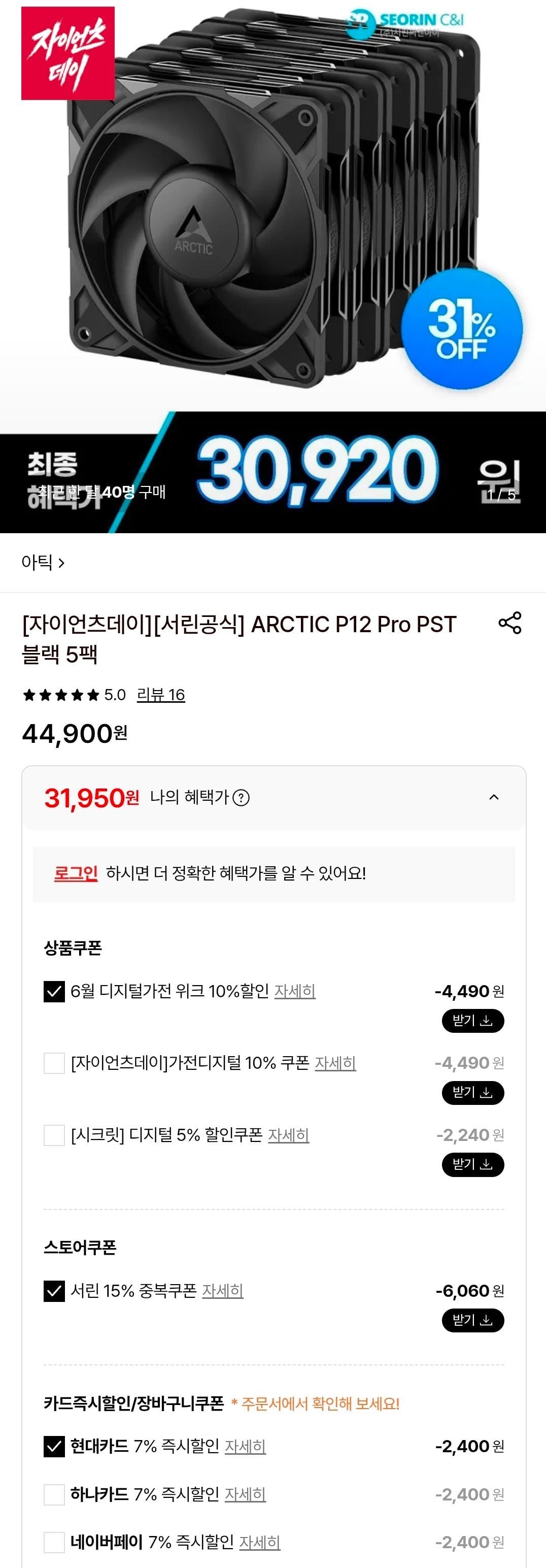 ARCTIC P12 Pro PST 블랙 5팩