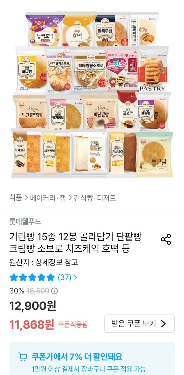 기린빵 12봉 골라담기 단팥빵 크림빵 소보로 치즈케익 호떡 등